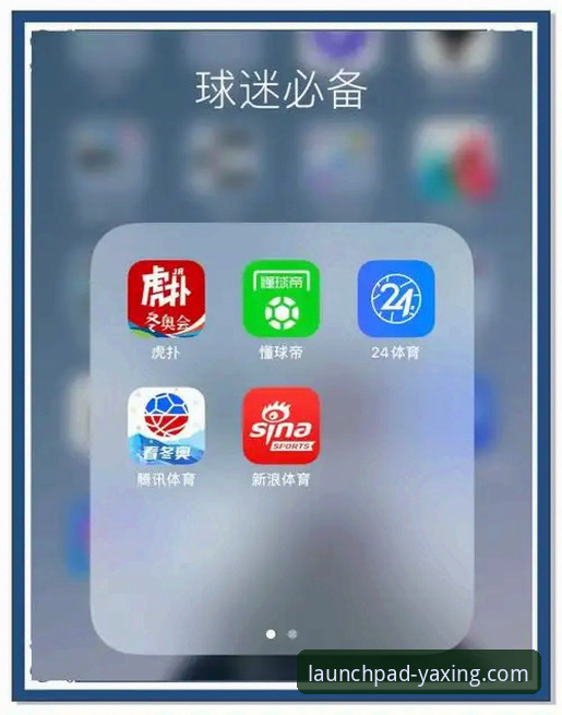 亚星APP官方渠道 亚星体育平台APP官方渠道详解与使用心得
